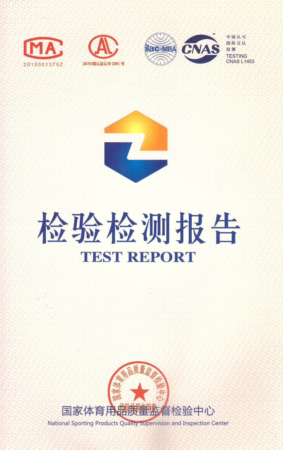 懸浮式拼裝地板國家體育用品質(zhì)量監(jiān)督檢驗(yàn)中心檢測報告